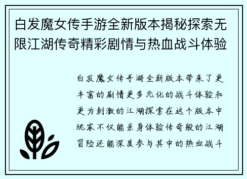 白发魔女传手游全新版本揭秘探索无限江湖传奇精彩剧情与热血战斗体验