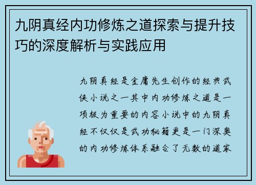九阴真经内功修炼之道探索与提升技巧的深度解析与实践应用