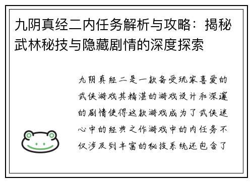 九阴真经二内任务解析与攻略：揭秘武林秘技与隐藏剧情的深度探索