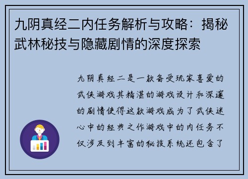 九阴真经二内任务解析与攻略：揭秘武林秘技与隐藏剧情的深度探索