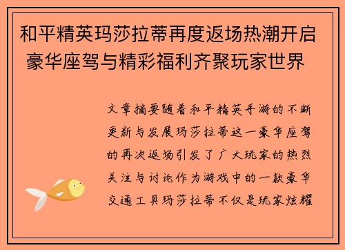 和平精英玛莎拉蒂再度返场热潮开启 豪华座驾与精彩福利齐聚玩家世界