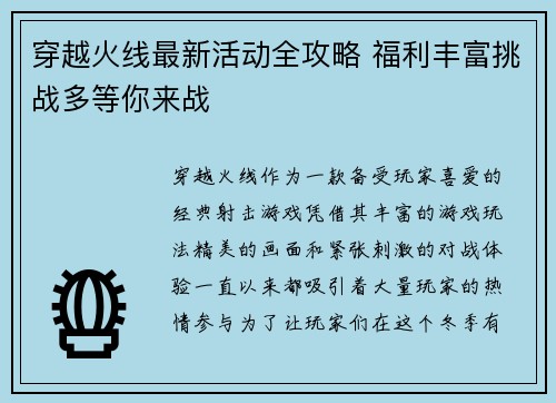 穿越火线最新活动全攻略 福利丰富挑战多等你来战