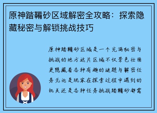 原神踏鞴砂区域解密全攻略：探索隐藏秘密与解锁挑战技巧