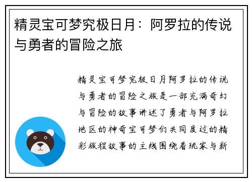 精灵宝可梦究极日月：阿罗拉的传说与勇者的冒险之旅