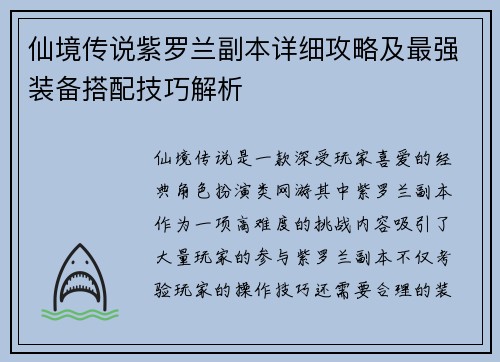 仙境传说紫罗兰副本详细攻略及最强装备搭配技巧解析 仙境传说紫罗兰副本详细攻略及最强装备搭配技巧解析