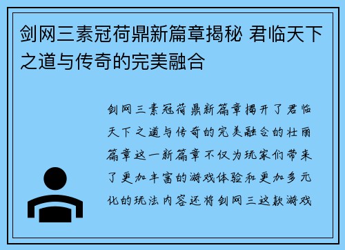 剑网三素冠荷鼎新篇章揭秘 君临天下之道与传奇的完美融合 剑网三素冠荷鼎新篇章揭秘 君临天下之道与传奇的完美融合