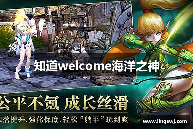 <p><strong>海洋之神网址大全</strong>公司成立于2011年，总部位于江苏省东台市，是一家致力于创新和质量的游戏开发公司。自成立以来，<strong>海洋之神网址大全</strong>秉持“玩家至上，创意为魂”的理念，专注于为全球玩家打造高质量的互动娱乐体验。经过多年发展，公司已经逐步成长为国内外知名的游戏开发商，拥有多款在国内外市场上大获成功的原创游戏作品。</p><p><strong>海洋之神网址大全</strong>的创始团队由一群热爱游戏、富有创造力的年轻人组成。初期，公司以开发移动端游戏为主，凭借其独特的游戏玩法和精美的画面，迅速吸引了大量玩家的关注和喜爱。<strong>海洋之神网址大全</strong>始终注重游戏的创新性和用户体验，努力将每一款游戏打造成既富有娱乐性又具有深度的艺术作品。</p><p>在经历了几年的快速发展后，<strong>海洋之神网址大全</strong>逐渐扩大了自己的研发领域，开始涉足主机和PC端游戏的开发。公司引进了国内外顶尖的游戏开发人才，并建立了一套完善的游戏研发流程，从游戏策划、设计、编程到测试，每一个环节都精益求精，确保每一款游戏都能达到行业内的最高标准。</p><p><strong>海洋之神网址大全</strong>特别注重游戏的叙事性与文化内涵，每一款游戏都力求通过引人入胜的剧情、丰富的角色设定以及精心打造的游戏世界，带给玩家沉浸式的游戏体验。公司发布的代表作《破晓传说》系列和《星际征程》系列游戏，均以其独特的玩法和深刻的剧情设计获得了玩家与媒体的广泛好评，多次获得国内外各大游戏奖项。</p><p>除了产品研发，<strong>海洋之神网址大全</strong>还积极开展全球化布局，不仅在国内市场取得了显著的成绩，还在欧美、亚洲等多个地区建立了分公司和合作伙伴关系。公司在全球范围内的玩家群体逐步扩大，产品逐渐走向国际化。通过不断拓展国际市场，<strong>海洋之神网址大全</strong>已经成为世界范围内知名的游戏开发品牌之一。</p><p>在未来，<strong>海洋之神网址大全</strong>将继续加大研发投入，推动技术创新，并探索虚拟现实、人工智能等前沿技术的应用，致力于开发更多富有创新性的游戏作品。同时，<strong>海洋之神网址大全</strong>也将继续注重社会责任，积极参与公益事业，努力推动游戏行业的健康发展。</p><p><strong>海洋之神网址大全</strong>始终坚信，游戏不仅仅是娱乐的工具，它是一种跨越时空、文化和语言的艺术形式。在这个充满无限可能的数字时代，<strong>海洋之神网址大全</strong>将继续为全球玩家带来更加丰富、多元和精彩的游戏体验，成为全球最受玩家喜爱的游戏公司之一。</p>